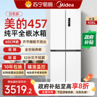 美的457十字双开四门超薄零嵌入式冰箱家用白色一级风冷无霜官方