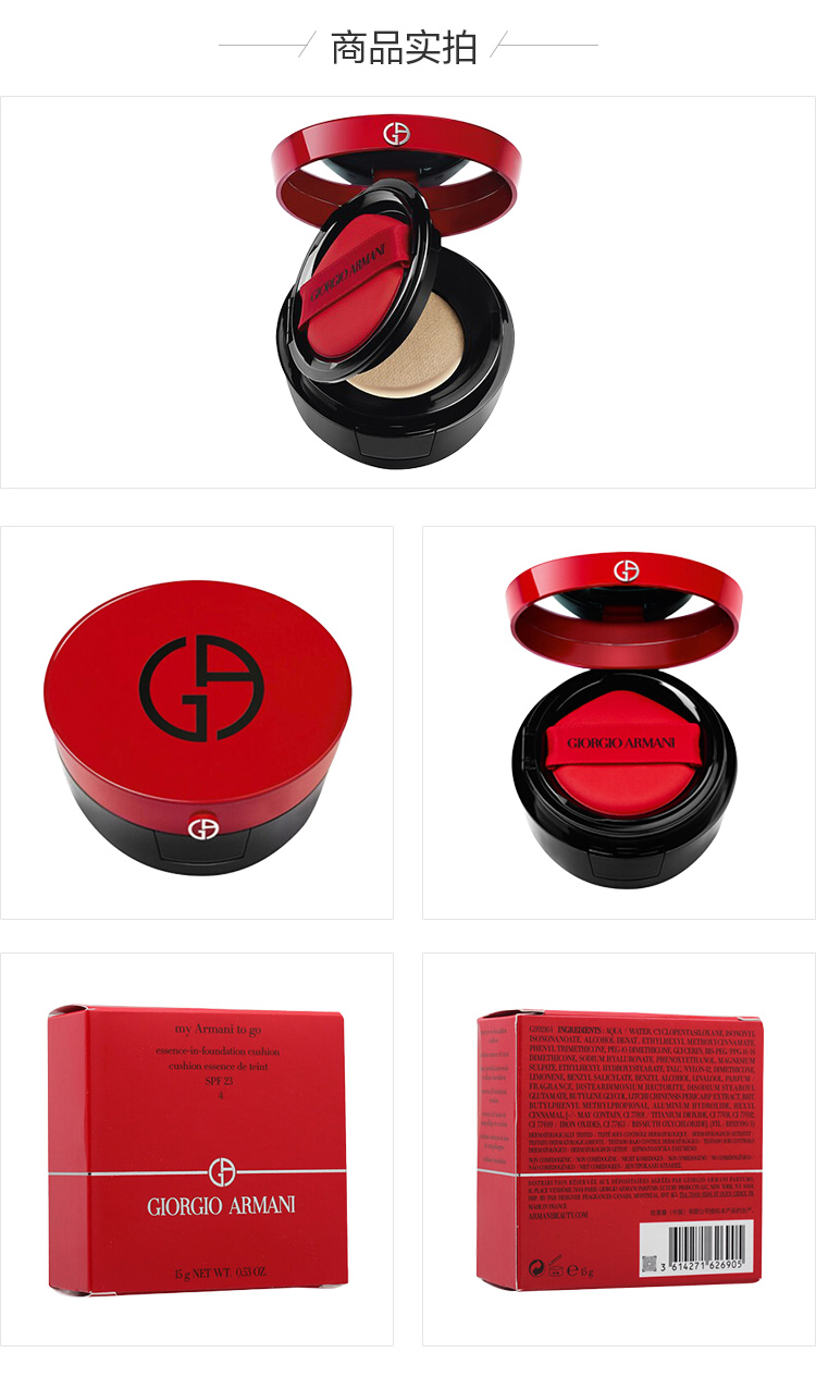 【红气垫】阿玛尼(armani) 丝光轻透气垫粉底液15g #4(适合自然肤色)