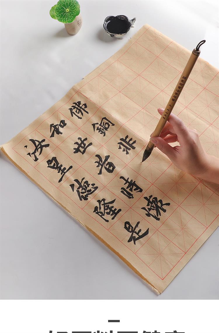 米字格格12格毛边纸毛笔字米田方格9cm28格50张袋三种格子可供练习