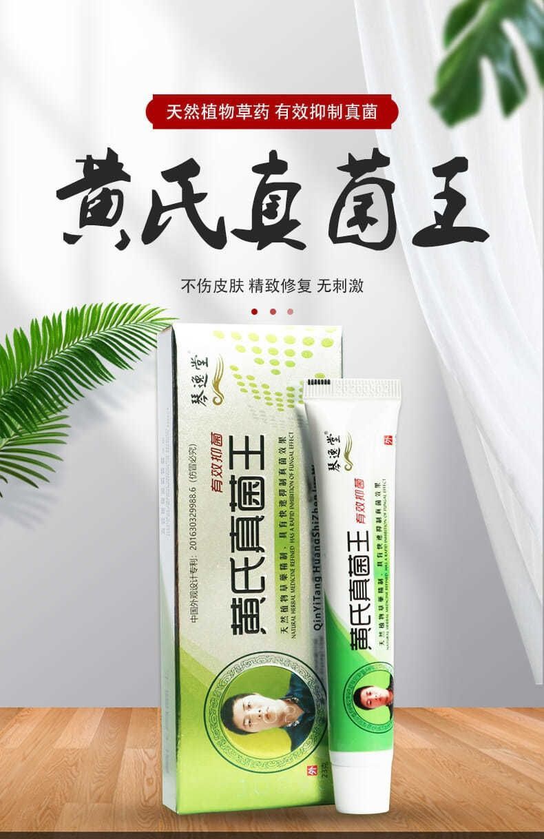 琴逸堂黄氏真菌王黄芪真茵王灰呷液黄式王氏真菌王正品真菌王一支