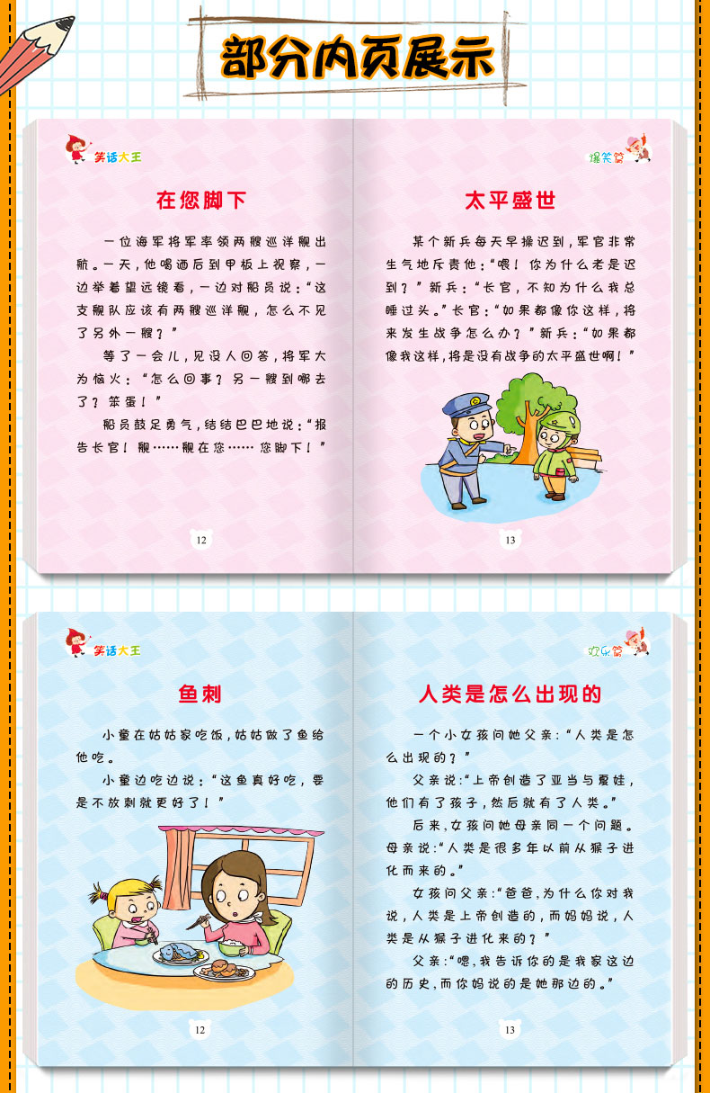 笑话与口才 小学生课外爆笑笑话故事书 校园幽默搞笑故事书籍》无著