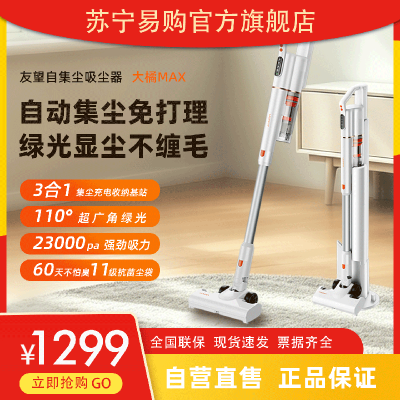 UWANT友望吸尘器大橘Max自动集尘大吸力手持养猫狗家用宝宝大户型沙发床底地毯瓷砖厨房无线智能除毛显尘悬浮敏感全能基站