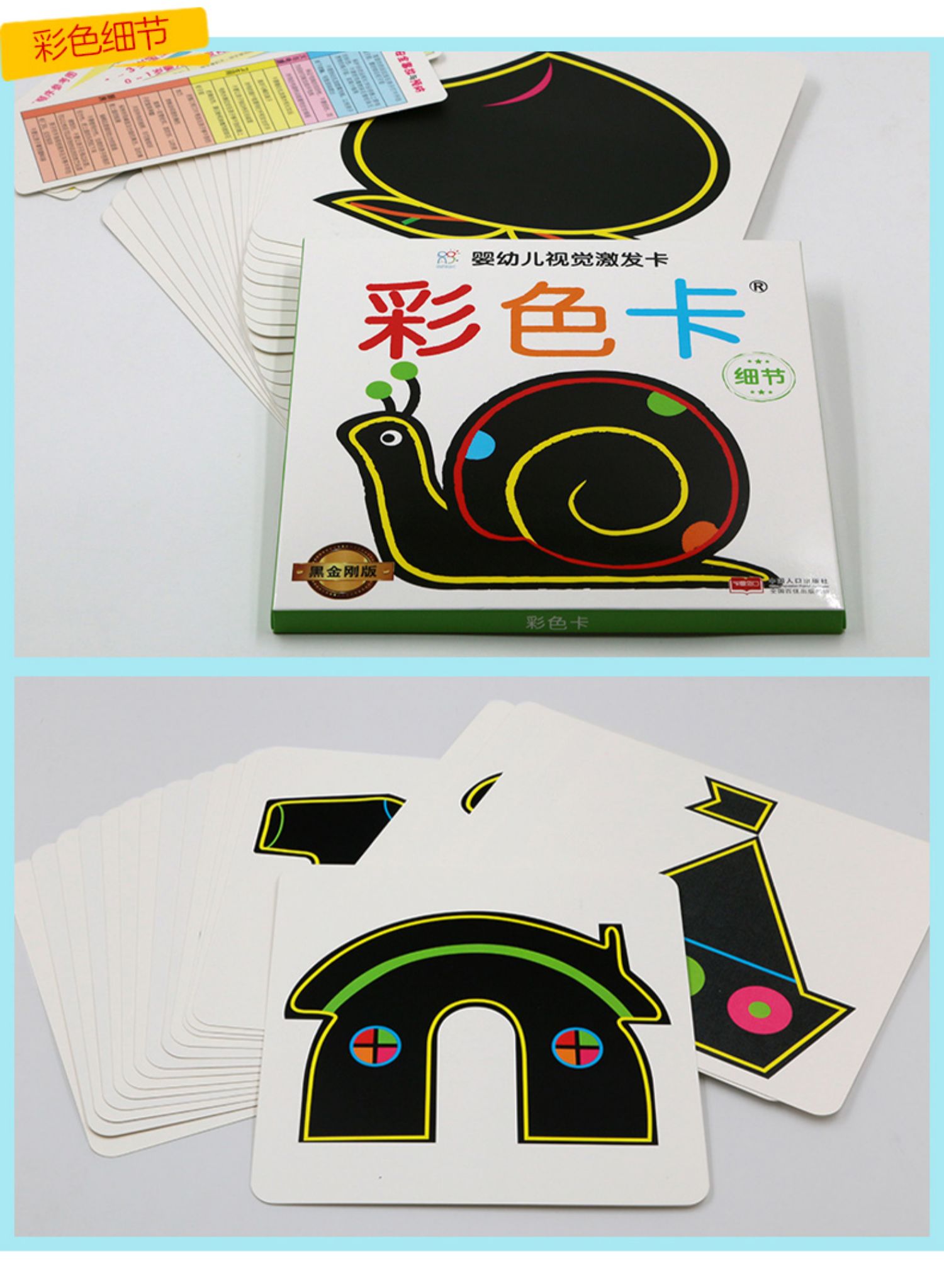 [颜系图书] 专业教具版(全6盒)宝宝黑白卡片婴儿早教卡视觉激发识图