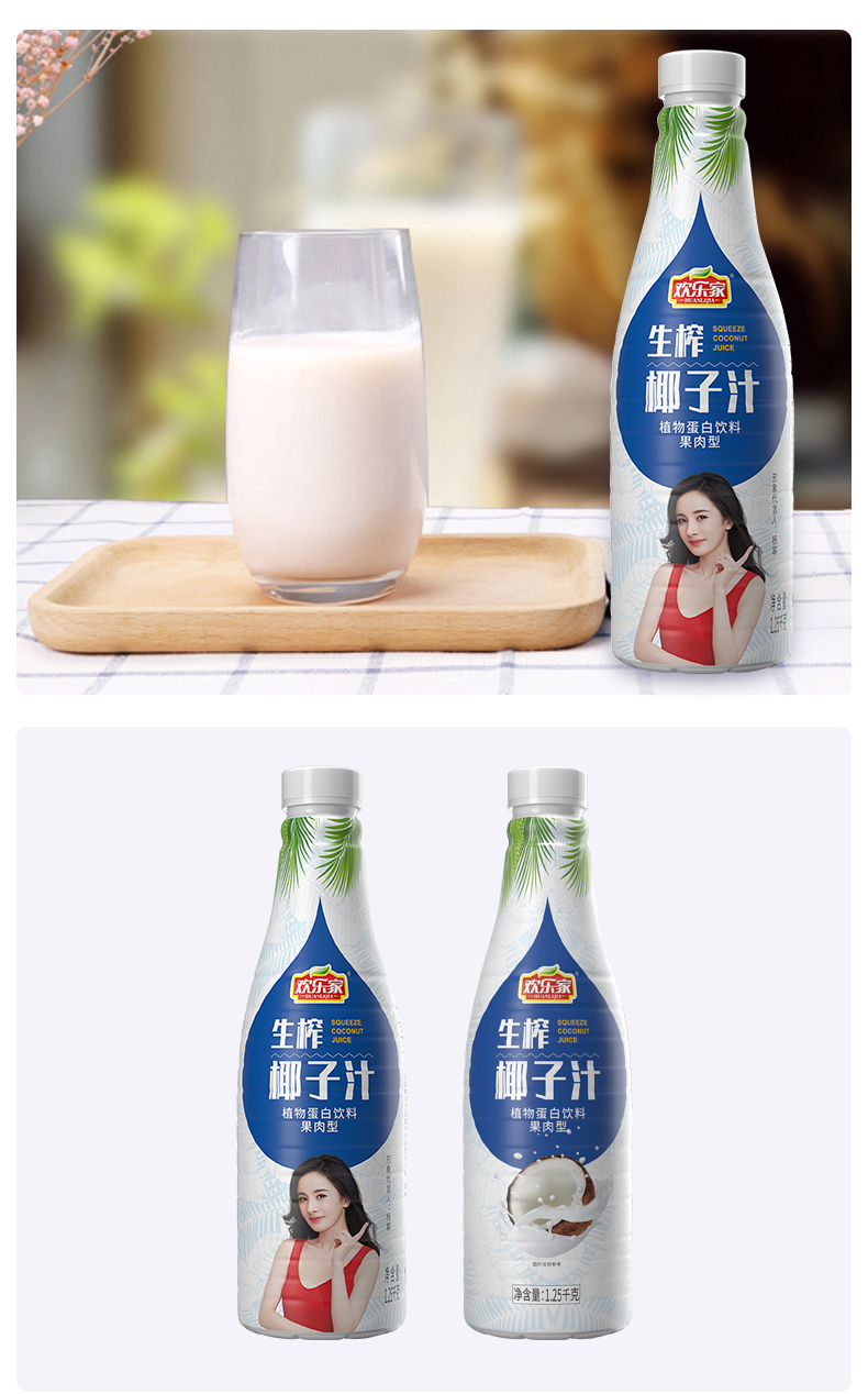 欢乐家生榨椰子汁125l2瓶椰汁