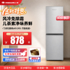 上菱BBY198WS双门冰箱 风冷无霜 节能低噪 净味养鲜 冷藏冷冻控温保鲜 小型家用两门电冰箱