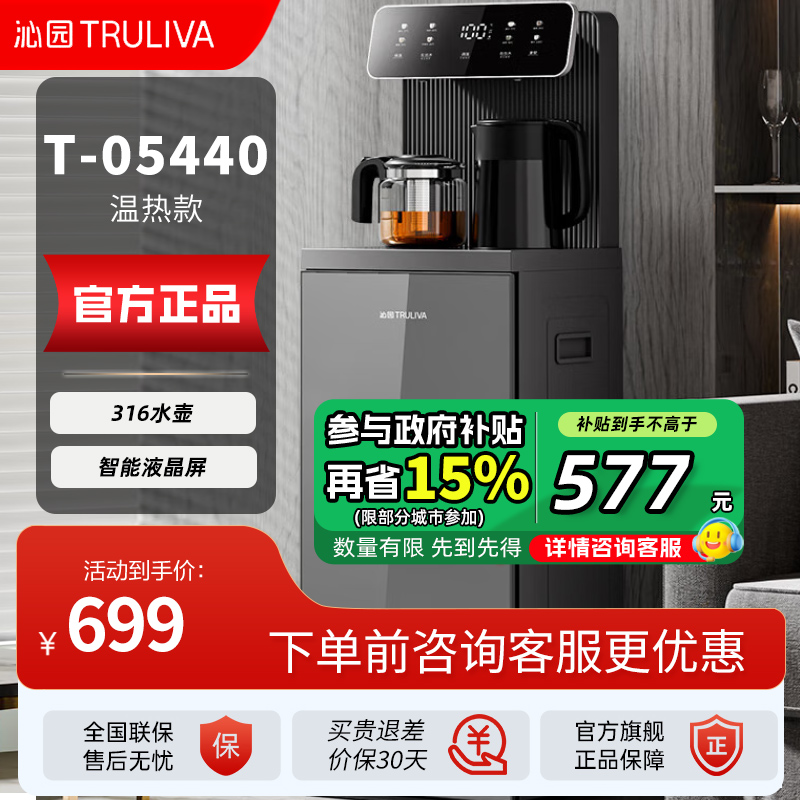 沁园茶吧机家用彩色大屏智能饮水机烧水一体机制T-05440温热款