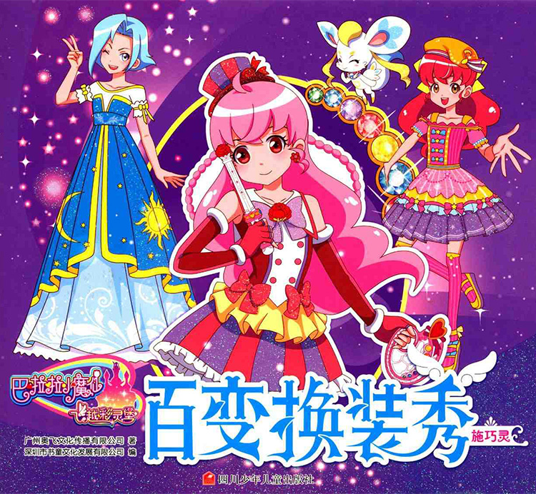 dzq巴啦啦小魔仙百变换装秀贴纸书儿童粘贴画公主反复贴女孩贴画贴贴