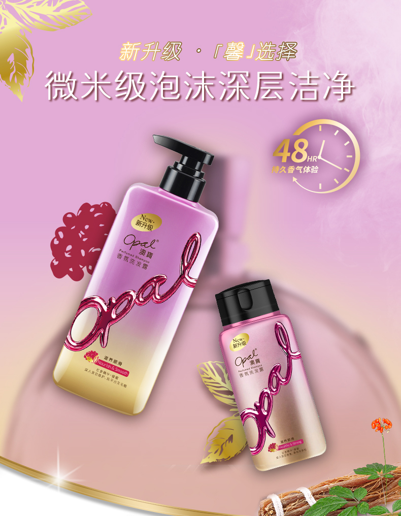 港版澳宝750g*2瓶滋养顺滑香氛洗发露留香补水男女香水红参洗发水