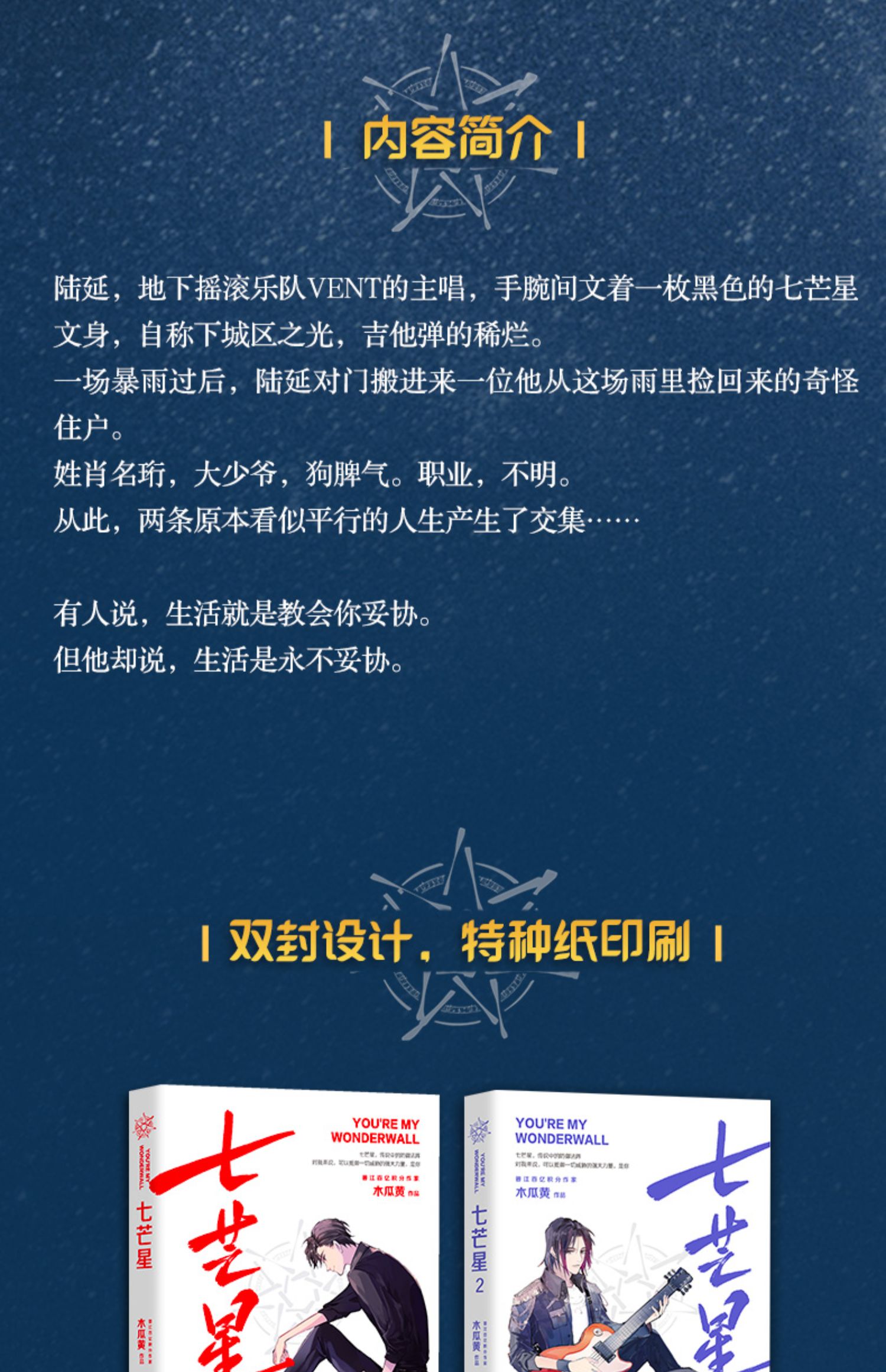 [颜系图书]正版 七芒星2套装[ 专享冰箱贴 寄语签章]七芒星1 2全两册