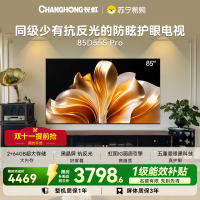 长虹电视85D55S Pro 85英寸120Hz高刷内置分舱回音壁云帆AI大模型2+64GB大内存4K平板液晶电视机