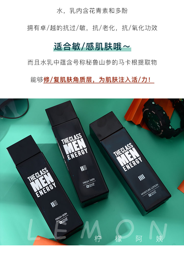 韩国snp男士套盒水乳套装控油干爽深层补水保湿清爽护肤清洁护理