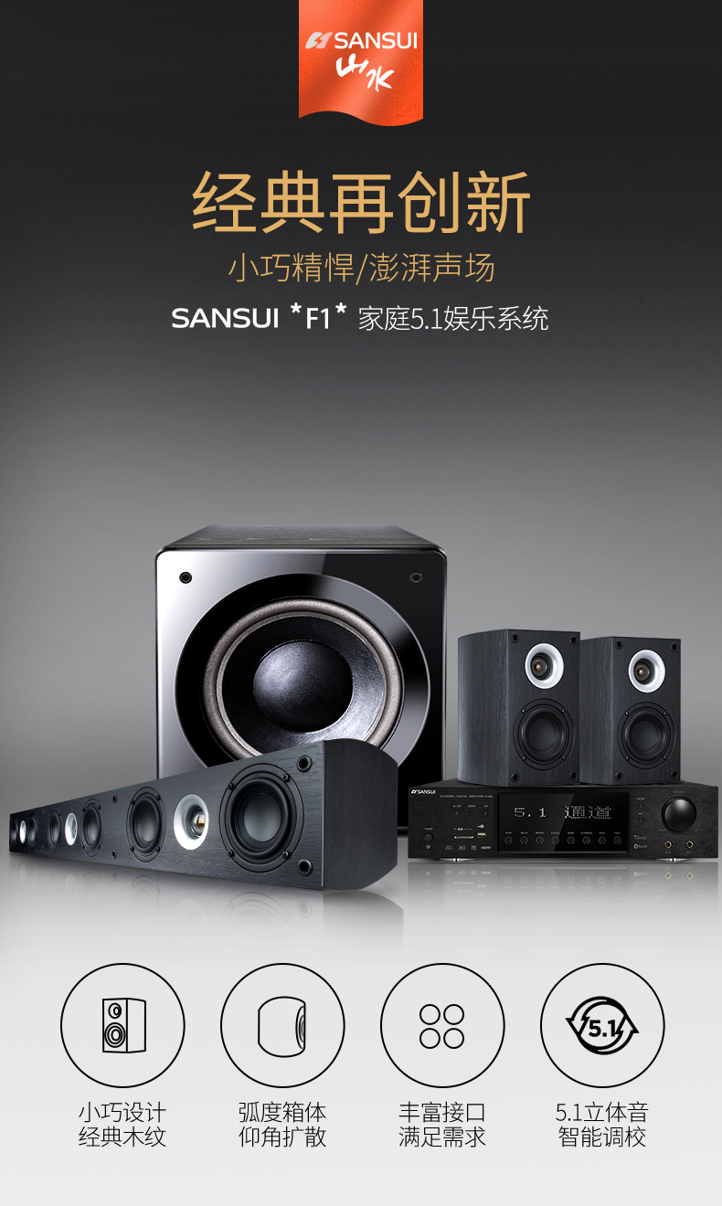 山水sansuif1套装家庭影院51高保真音响hifi迷你家用客厅蓝牙电视音箱