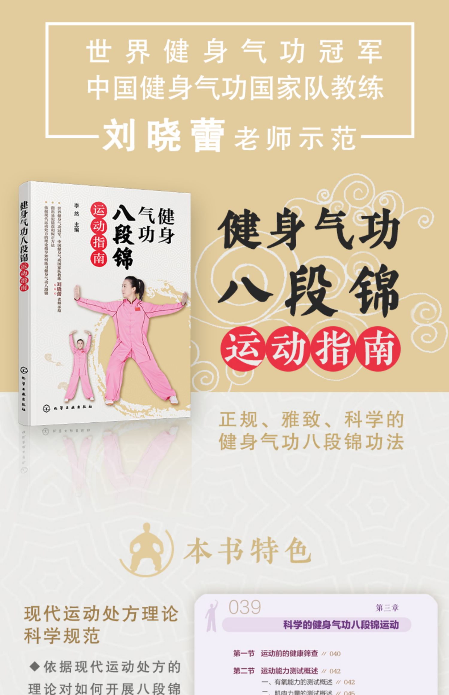 正版】 健身气功八段锦运动指南 健身气功冠军中国健身气功国家队教练刘晓蕾示范少林八段锦教学视频中老年健身气功保健操健》李然,主编著【摘要 书评 ...