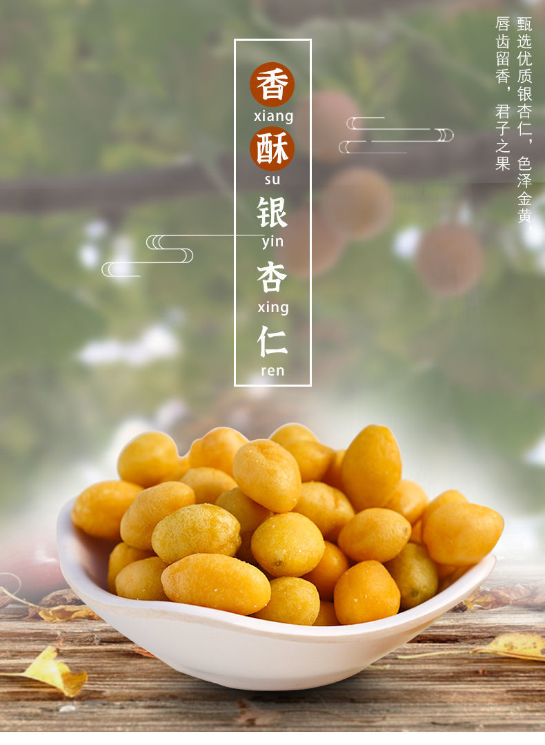椒盐银杏仁即食白果去壳香脆干果开袋即食坚果炒货零食包装