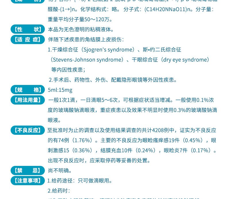 爱丽眼科用药 爱丽 玻璃酸钠滴眼液5ml*1支/盒玻璃酸钠滴液眼药干眼症