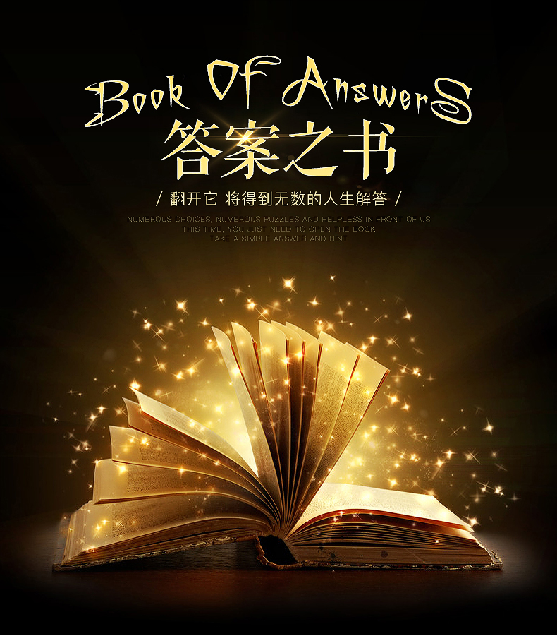 答案之书人生解答之书精装版创意笔记本解答书送女生生日气质黑