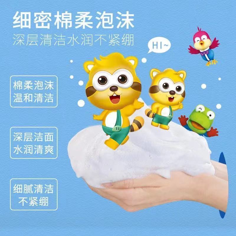 《小浣熊儿童洗面奶中小学生泡沫洁面乳3-9-12岁小男孩女孩宝宝专用