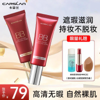 卡姿兰(CARSLAN)丝滑无瑕BB霜 丝滑裸妆 水润保湿 02嫩肤色47g