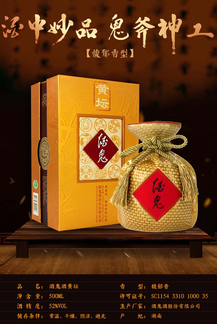 中国酒鬼酒广告图片