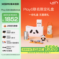极米Play 6 萌兰联名限定礼盒 投影仪便携家庭影院 1080P云台投影 哈曼卡顿音响