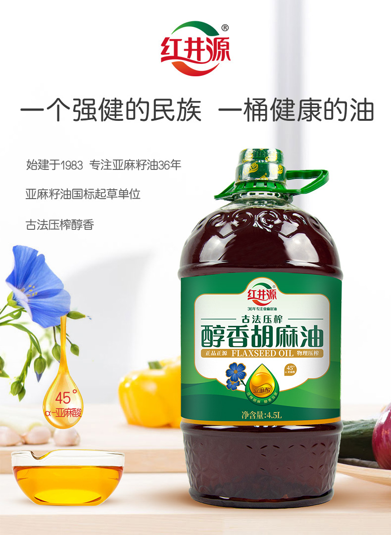 红井源内蒙古胡麻油45l亚麻籽油食用油