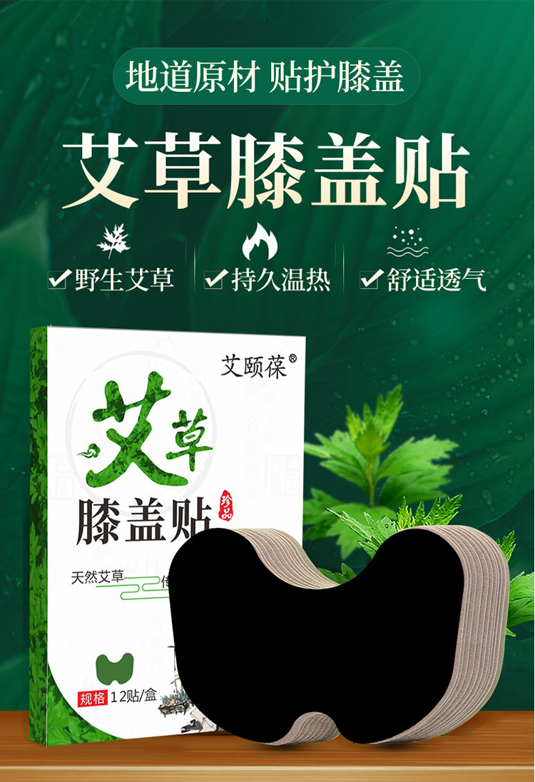 艾草膝盖贴12贴盒膝盖贴