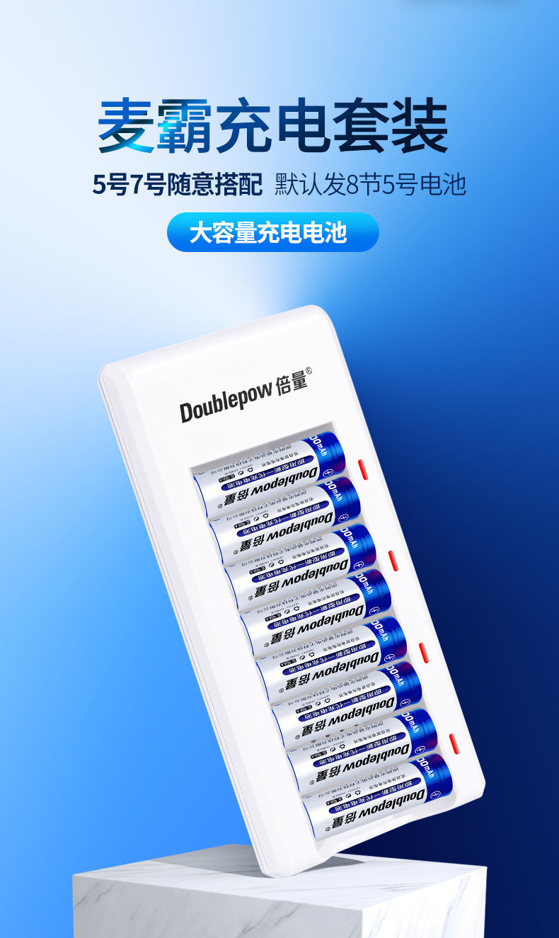 电池充电器7号智能套装配8节可充电电池五号1800毫安智能充电器8节5号