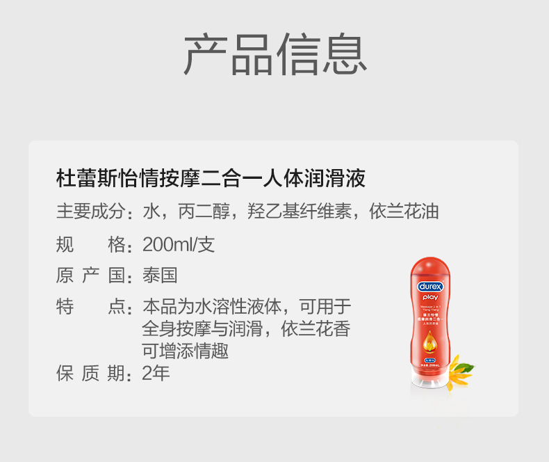 杜蕾斯durex人体润滑液怡情按摩二合一200ml花香型润滑剂男女夫妻情侣