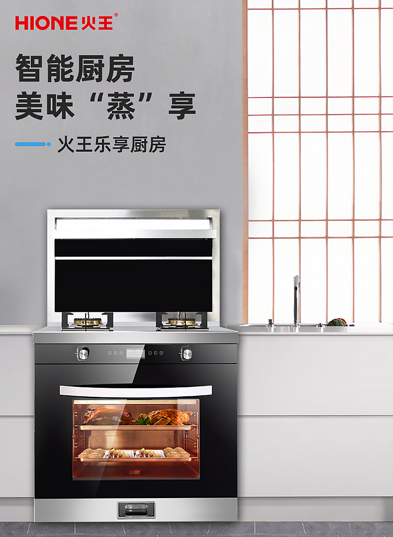 火王hione90jz集成灶一体灶油烟机燃气灶家用二星消毒柜45kw大火力