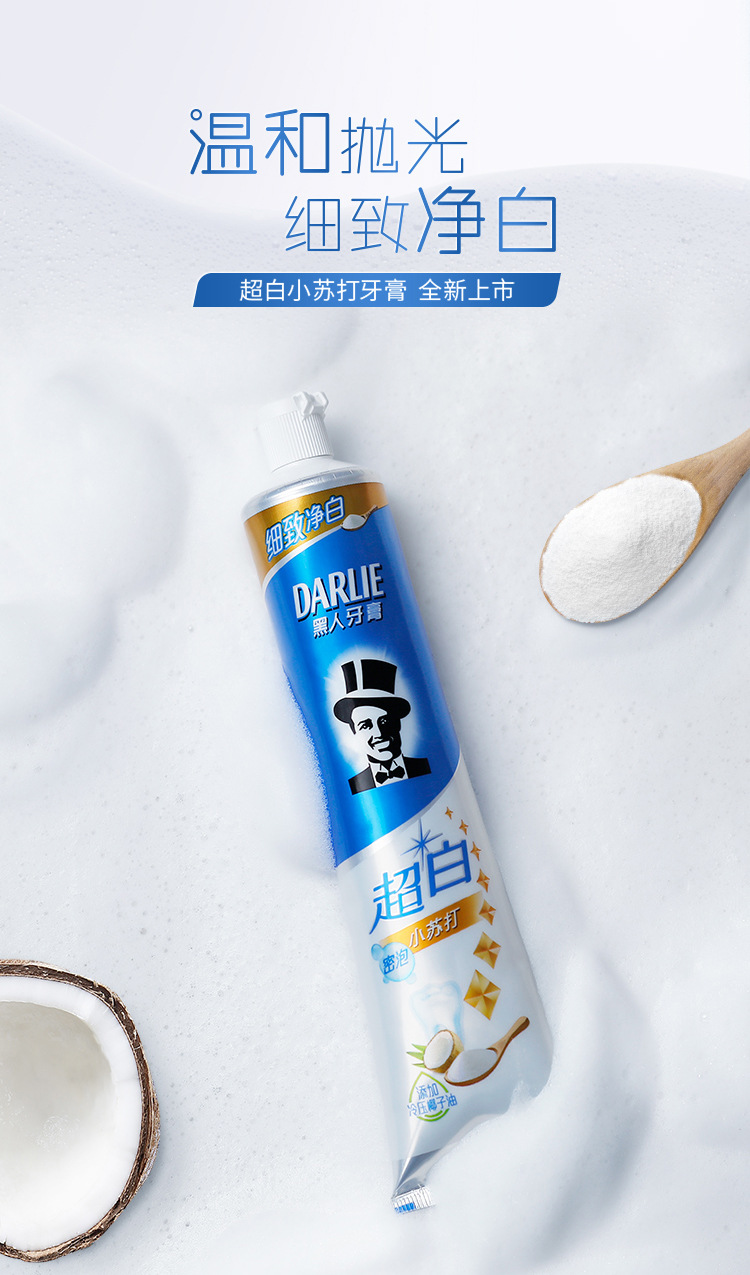 黑人牙膏超白小苏打牙膏190g新老包装随机发货