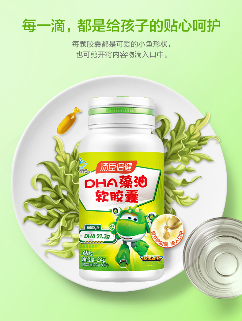 120粒]汤臣倍健藻油软胶囊dha60粒 辅助 记忆力学生青少年保健食品
