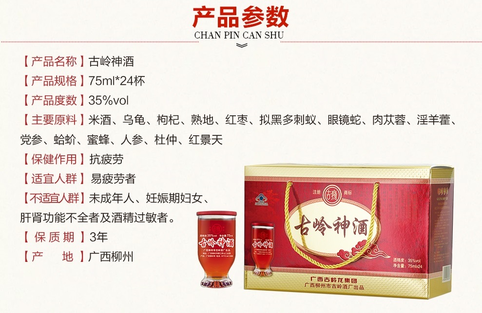 古岭神酒35度 75ml*24杯 礼盒装 滋补养生酒 低度米酒酒基