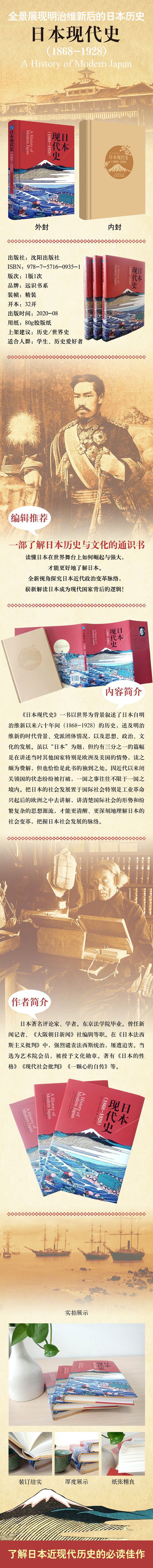 日本现代史 1868 1928 精 日 长谷川如是闲著 摘要书评在线阅读 苏宁易购图书