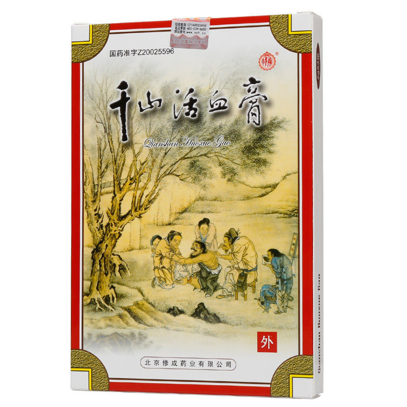修成跌打损伤 修成 千山活血膏 5g*4张/盒 活血化瘀 舒筋活络 消肿