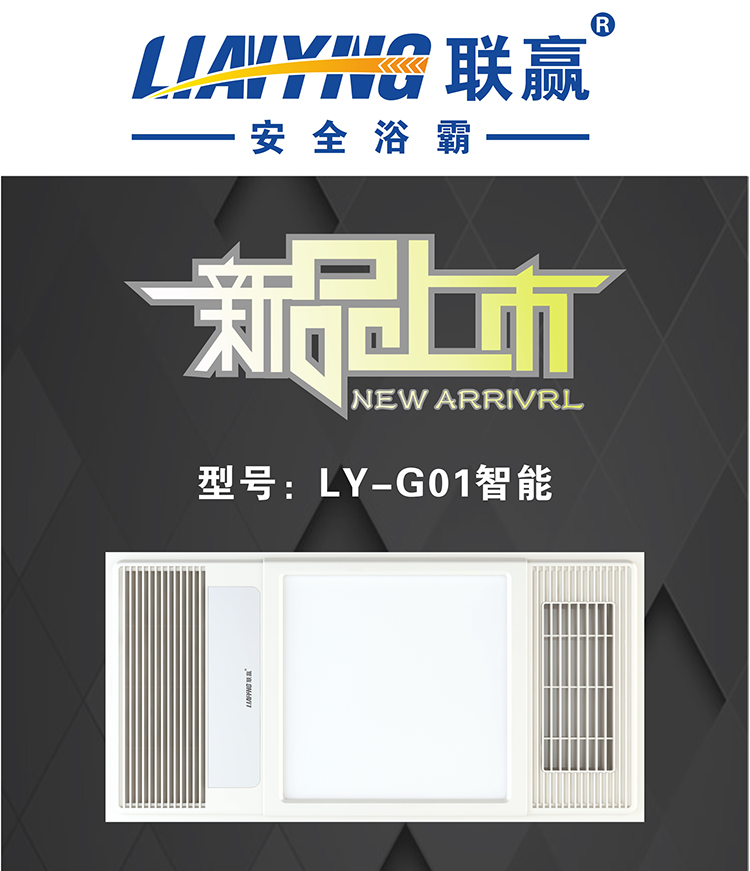 联赢风暖换气led照明四合一温度显示多功能集成吊顶浴霸lyg01