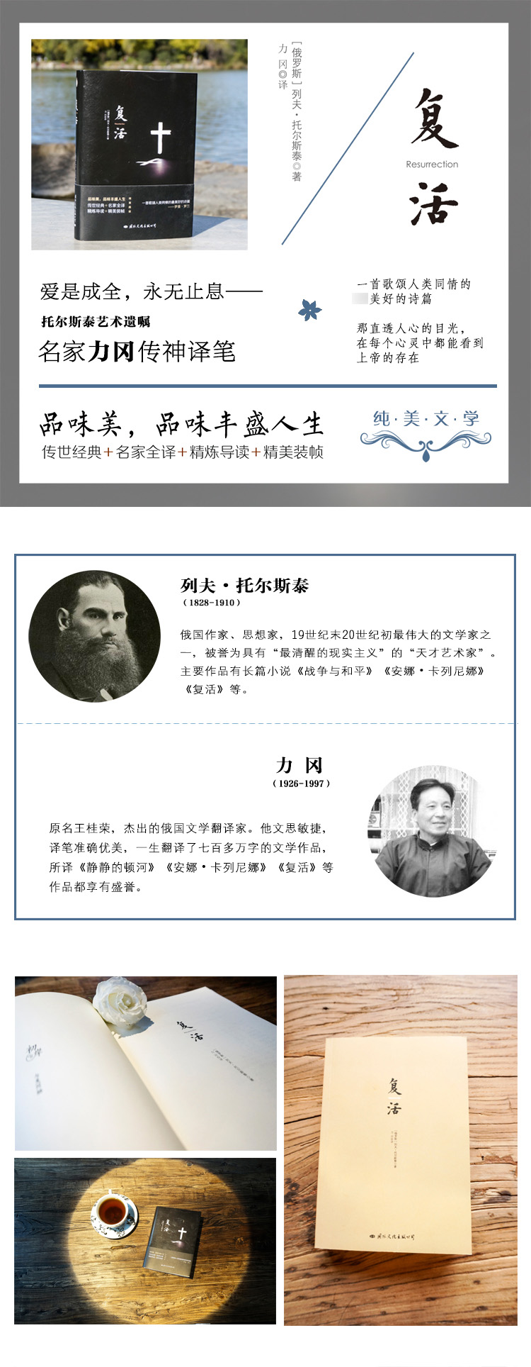 超级新品 复活 列夫托尔斯泰 世界名著 文学 托尔斯泰代表作 外国经典