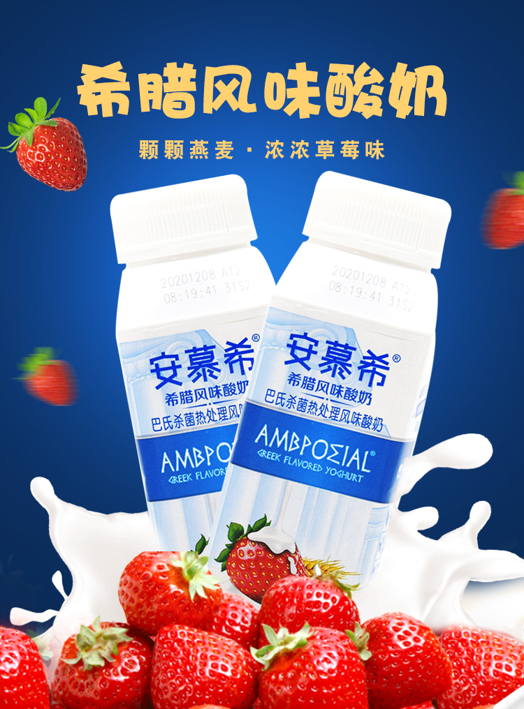 安慕希水果味酸奶图片