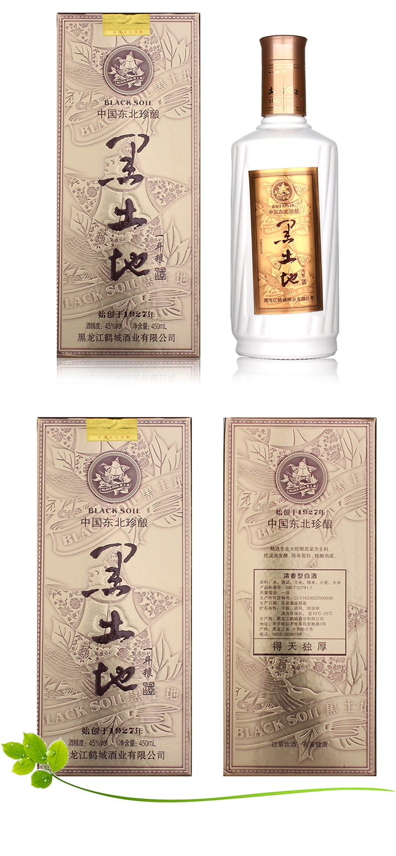 6瓶箱装45度黑土地酒一斗粮浓香型白酒东北酒450ml6瓶