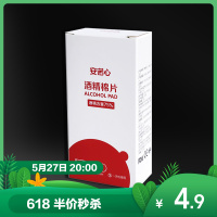 三诺一次性医用酒精棉片 100片家庭常片单独包装家用清洁酒精棉纸伤口护理清洁消毒护理(消)安诺心酒精棉(2盒)