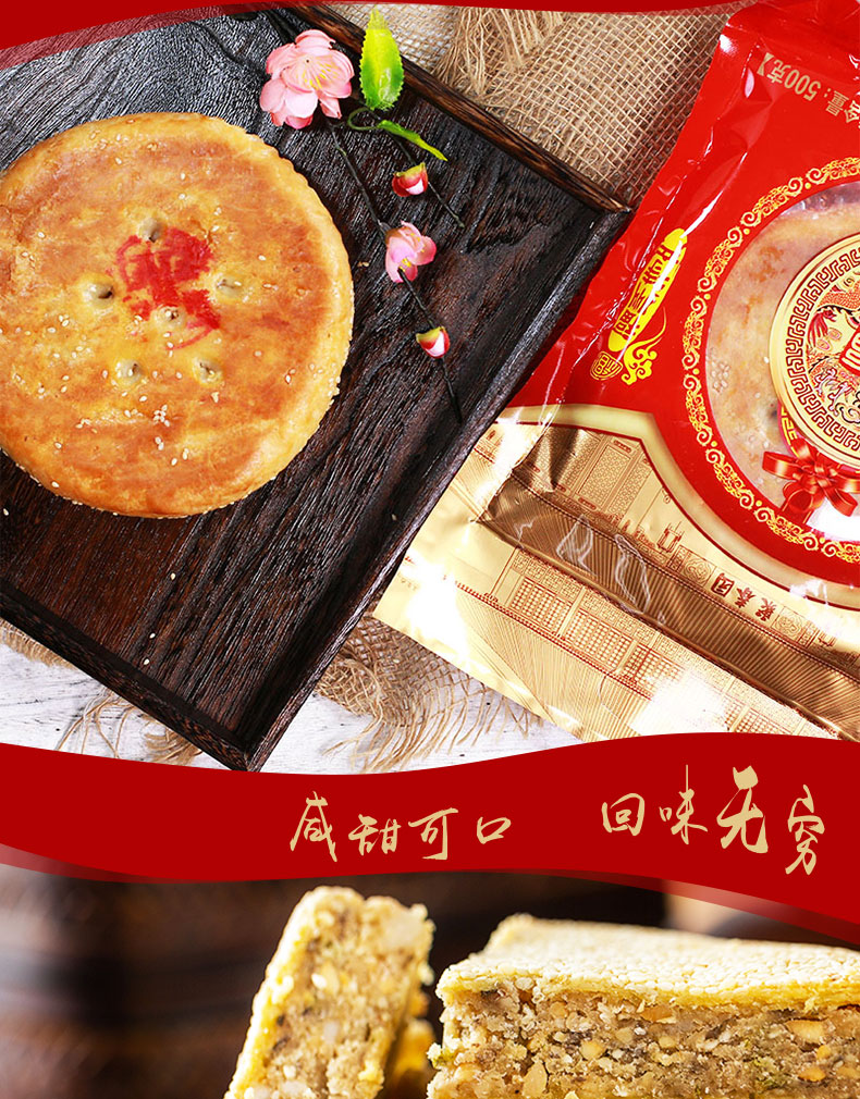 聚春园糕点/点心 [聚春园-椒盐大礼饼500g]肥膘馅料老福州传统糕点
