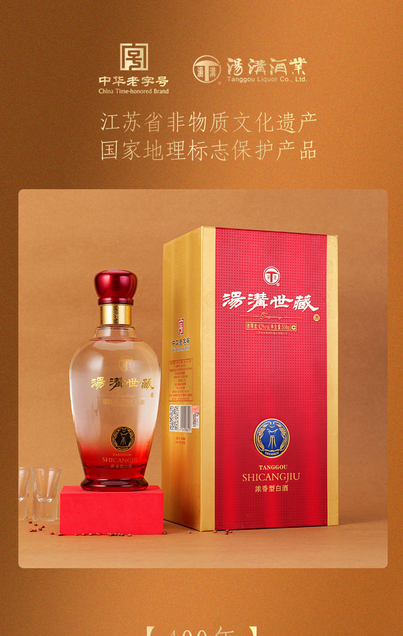 汤沟白酒 汤沟酒 世藏 浓香型白酒 42度 500ml 单瓶装(2瓶1个礼品袋)