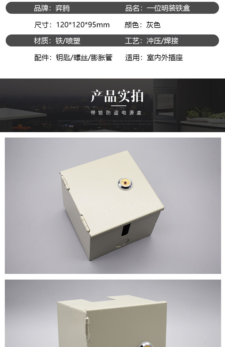 《上锁插座防水盒 户外明装加厚空底电源保护盒 带锁无底铁盒 明装一