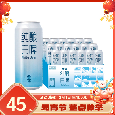雪花啤酒纯酿白啤500ml*18听整箱装