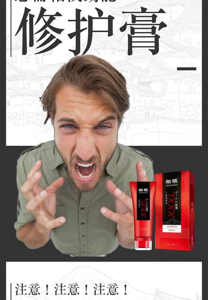 一瓶装聚力国际相模男士修复膏增大膏日本川奈劲能硬久按摩修复受损