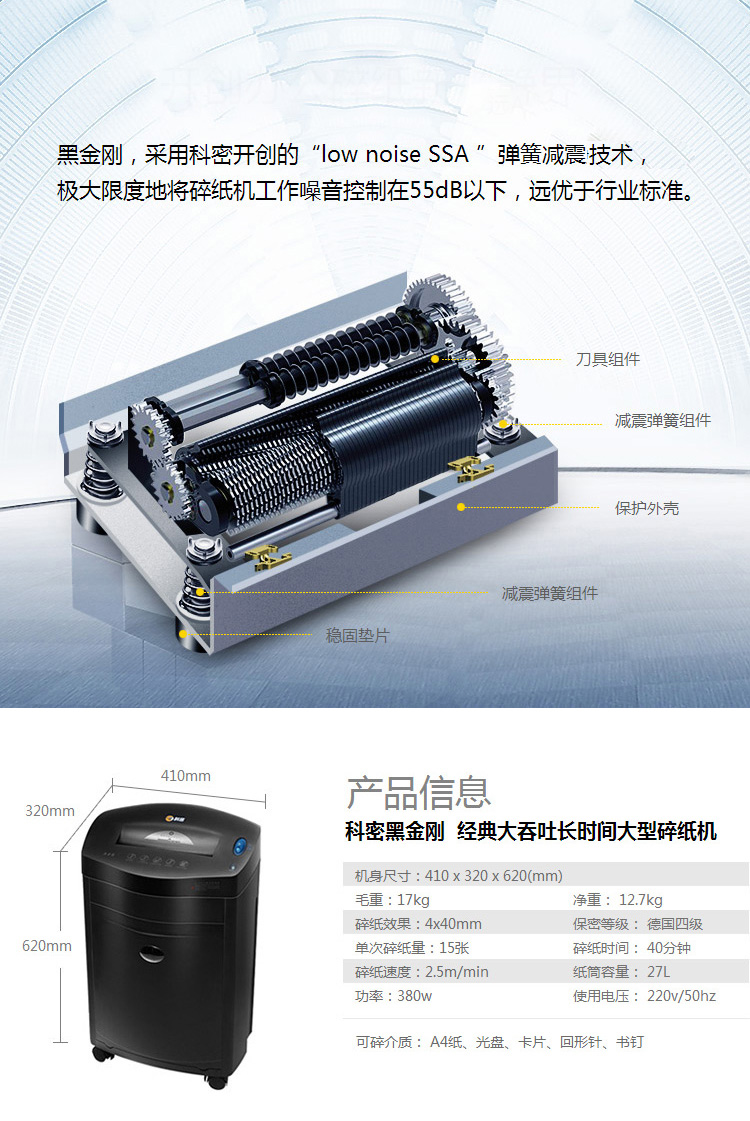 科密comet黑金刚碎纸机办公碎纸机粉碎机单次15张持续40分钟27l可碎卡