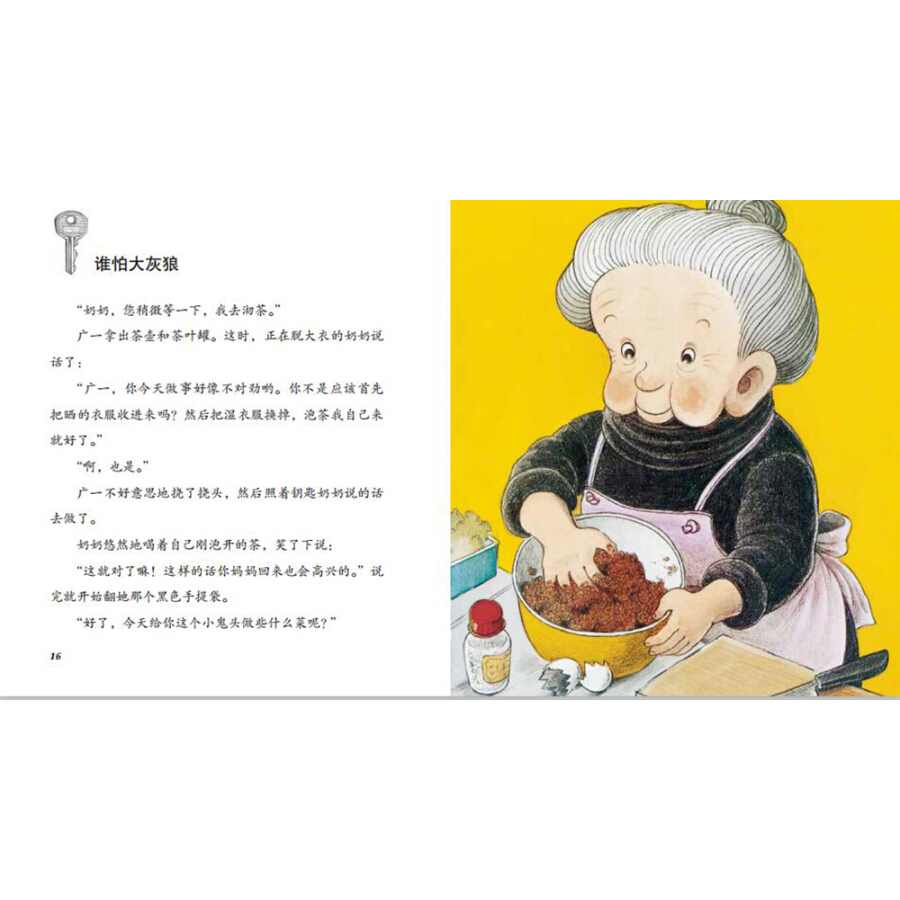 【诺森正版】【正版】全套8册无敌钥匙奶奶非注音版儿童读物不可思议