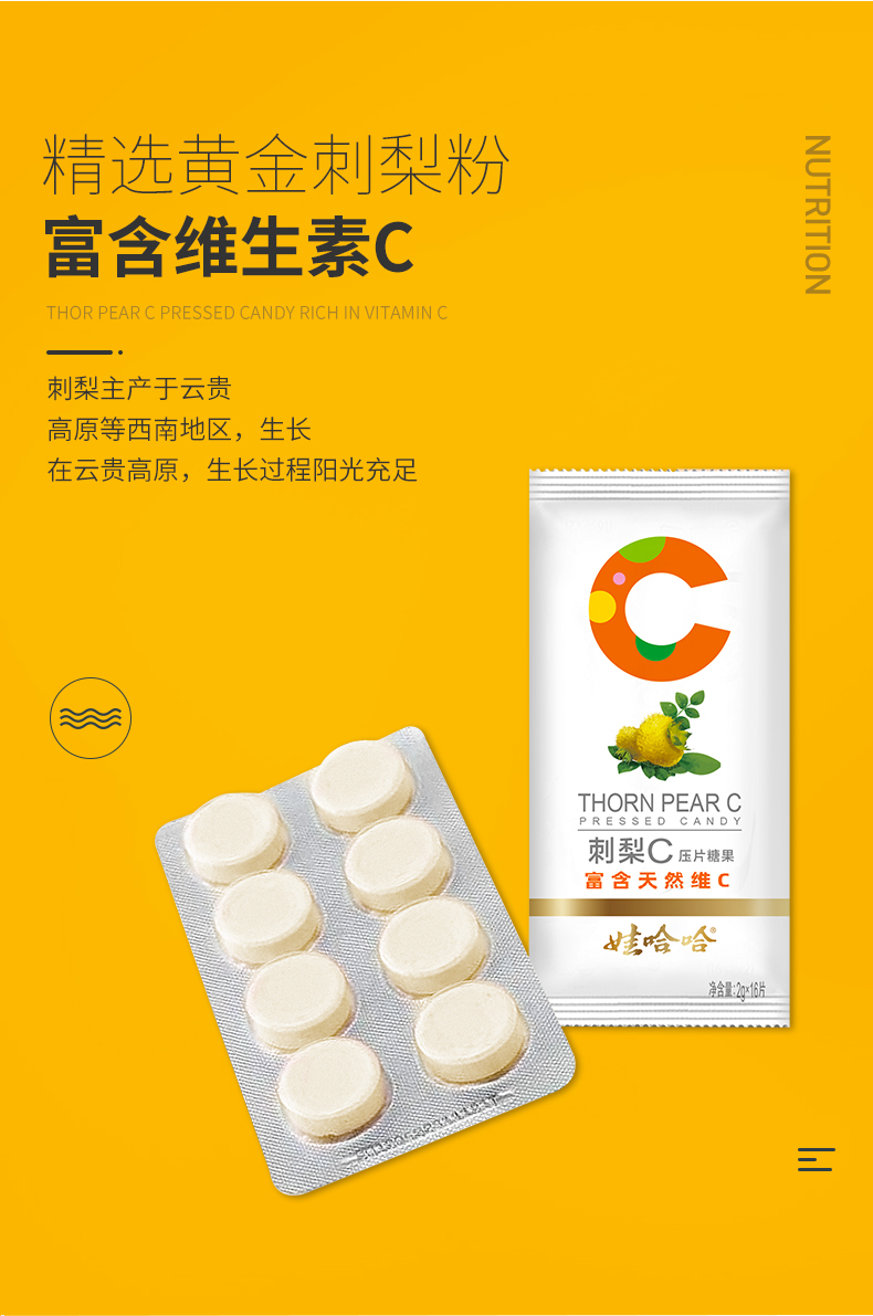 [娃哈哈官方]刺梨c压片糖果2g*32片/盒 富含天然维生素c vc