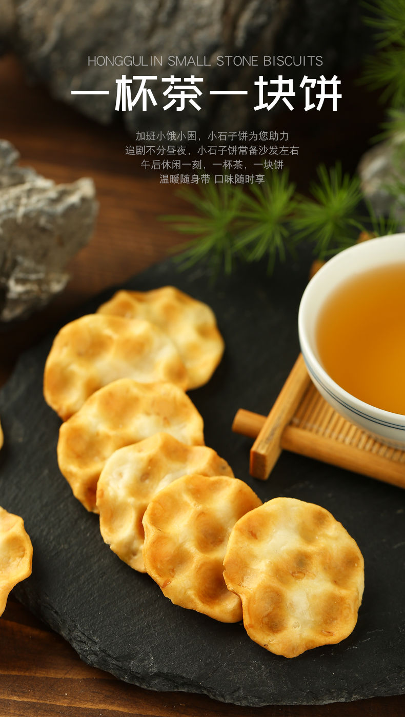 曦凰饼干 小石子饼麻辣味石子馍石头馍粗粮饼干早餐女办公室零食 原味
