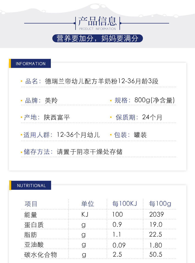 [美羚旗舰店]美羚(meiling) 德瑞兰帝婴幼儿配方羊奶粉 国产婴儿奶粉3