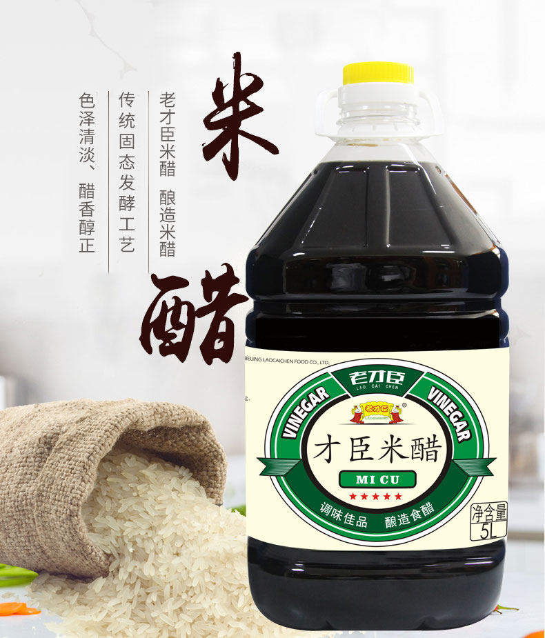 老才臣laocaichen米醋5000ml5l凉拌菜蘸饺子伴侣酿造食醋炒菜调味